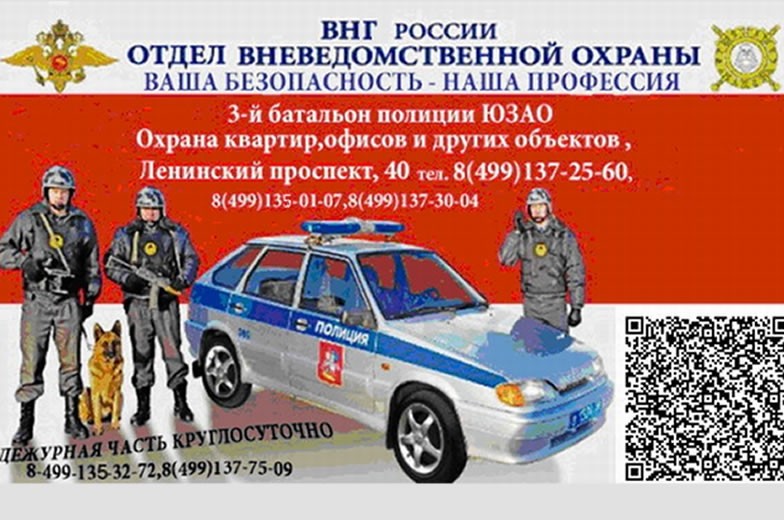 ВАША БЕЗОПАСНОСТЬ – НАША ПРОФЕССИЯ